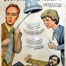 Постер фильма "Берегите мужчин!"