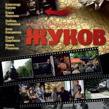 Постер фильма "Жуков"