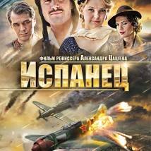 Постер фильма "Испанец"