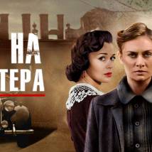 Постер фильма "Охота на гауляйтера"