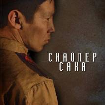 Постер фильма "Снайпер Саха"