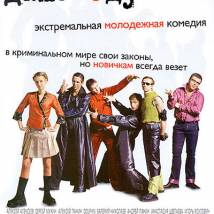 Постер фильма "Даже не думай"