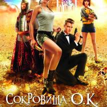 Постер фильма "Сокровища О.К."