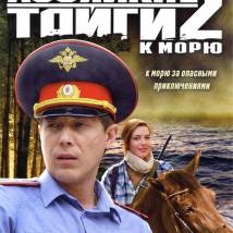 Постер фильма "Хозяйка тайги 2. К морю"