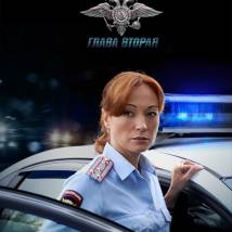 Постер фильма "Пятницкий. Глава вторая"