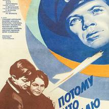 Постер фильма "Потому что люблю"