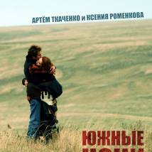 Постер фильма "Южные ночи"