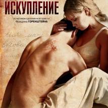 Постер фильма "Искупление"