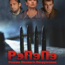 Постер фильма "РэПэПэ"