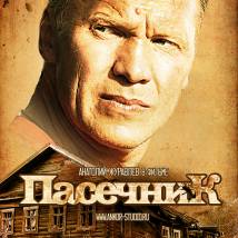 Постер фильма "Пасечник"