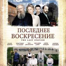 Постер фильма "Последнее воскресение"