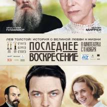 Постер фильма "Последнее воскресение"