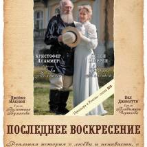 Постер фильма "Последнее воскресение"