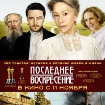 Постер фильма "Последнее воскресение"