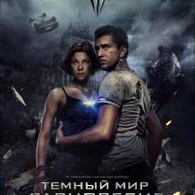 Постер фильма "Темный мир: Равновесие"