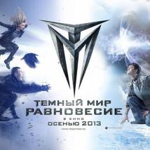 Постер фильма "Темный мир: Равновесие"