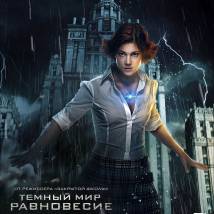 Постер фильма "Темный мир: Равновесие"
