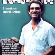 Постер фильма "Катала"