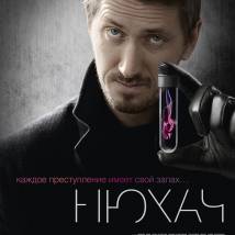 Постер фильма "Нюхач"