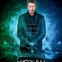 Постер фильма "Нюхач"