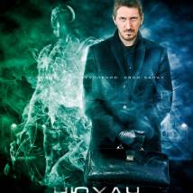 Постер фильма "Нюхач"