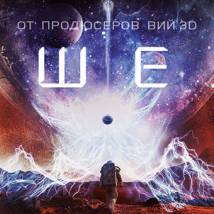 Постер фильма "Пришелец"