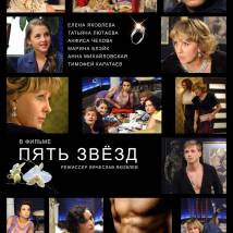 Постер фильма "Пять звезд"