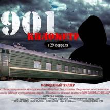 Постер фильма "901 километр"