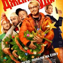 Постер фильма "Джентльмены, удачи!"