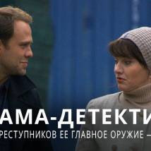 Постер фильма "Мама-детектив"