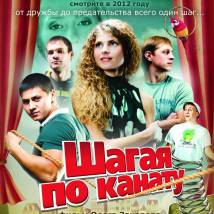Постер фильма "Шагая по канату"