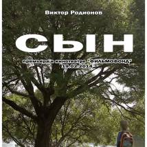 Постер фильма "Сын"