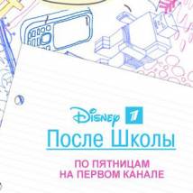 Постер фильма "После школы"