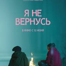 Кадр из фильма "Я не вернусь"