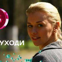 Постер фильма "Не уходи"