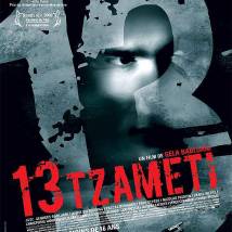 Постер фильма "Тринадцать"