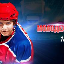 Постер фильма "Молодежка"