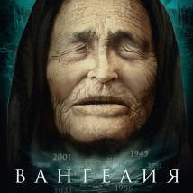 Постер фильма "Вангелия"