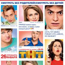 Постер фильма "Легко ли быть молодым?"