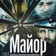 Постер фильма "Майор"