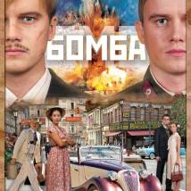 Постер фильма "Бомба"