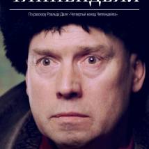 Постер фильма "Чиппендейл"