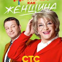 Постер фильма "Думай как женщина"