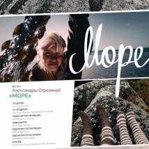 Постер фильма "Море"