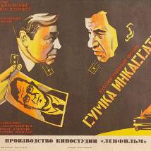 Постер фильма "Сумка инкассатора"
