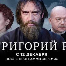 Постер фильма "Григорий Р."
