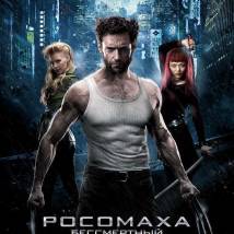 Постер фильма "Росомаха: Бессмертный"