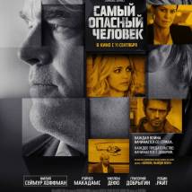 Постер фильма "Самый опасный человек"