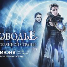 Постер фильма "Беловодье. Тайна затерянной страны"