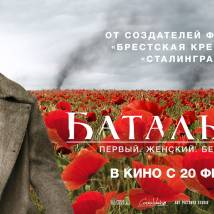 Постер фильма "БатальонЪ"